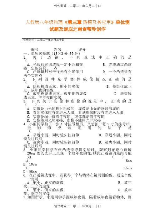 人教版八年级物理《第三章_透镜及其应用》单元测试题及答案