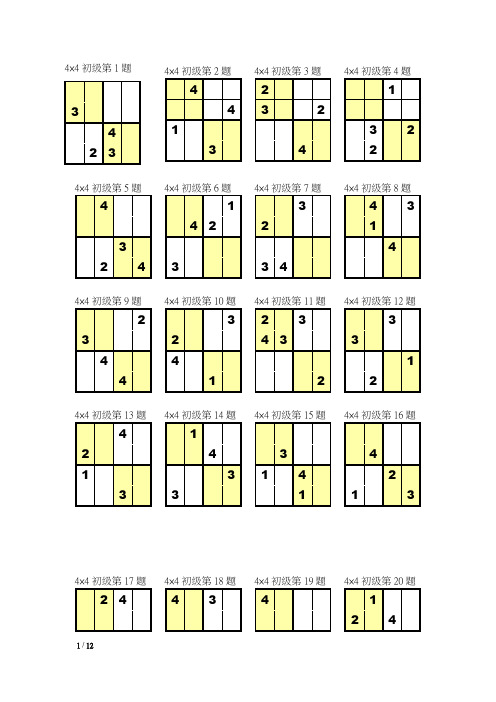 数学4宫格练习题(A4纸直接打印)