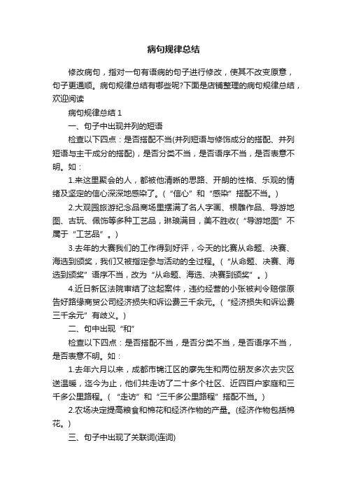 病句规律总结