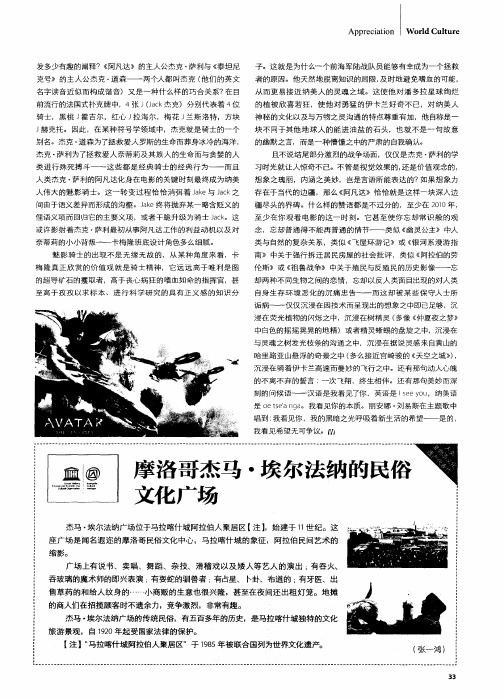 摩洛哥杰马·埃尔法纳的民俗文化广场