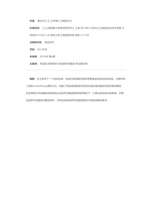 基于双重stackelberg博弈和供应链回购协调的存货融资渠道选择