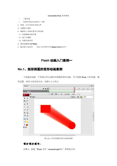 Flash cs 简明教程