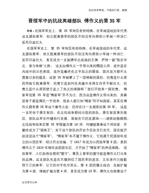 晋绥军中的抗战英雄部队 傅作义的第35军