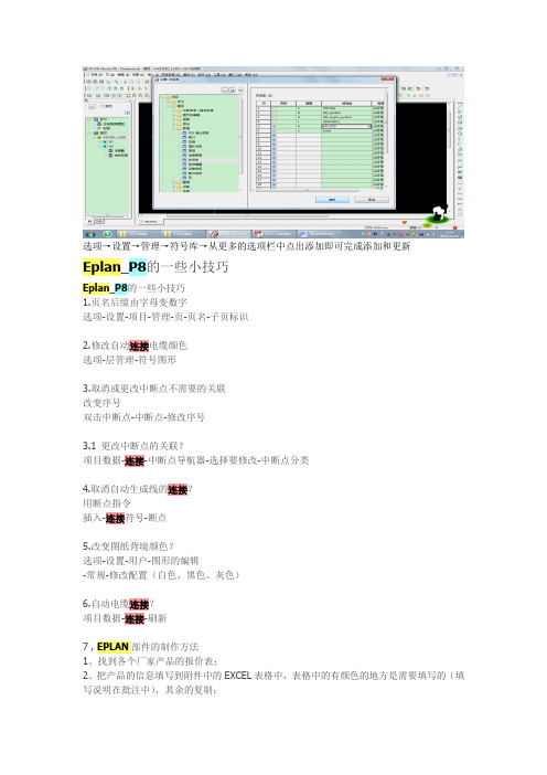 eplan_P8添加和更新符号库