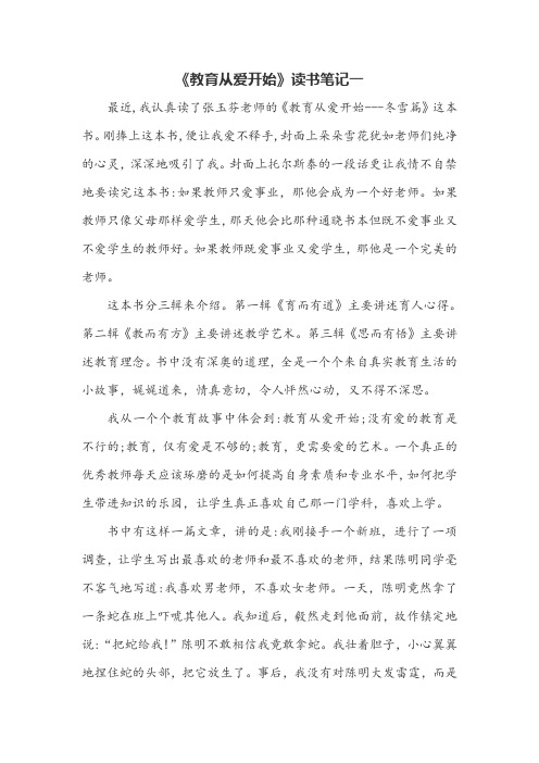 《教育从爱开始》读书笔记