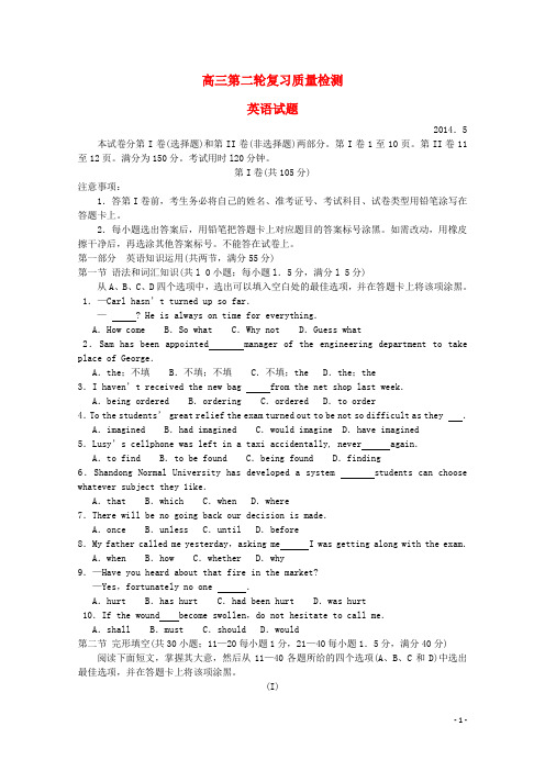 山东省泰安市高三英语第二轮复习质量检测(泰安二模,无答案)