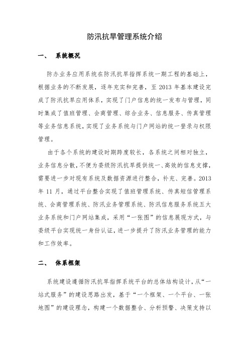 防汛抗旱管理系统介绍1