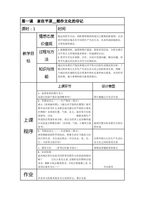 【教案一】第三单元第一课家住平原