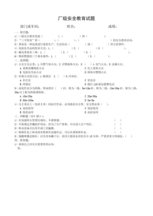 入厂三级安全教育(试卷含答案)