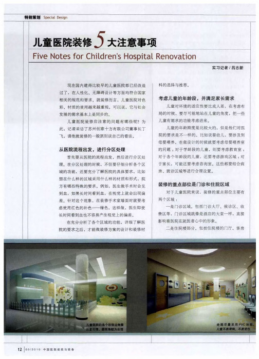 儿童医院装修5大注意事项