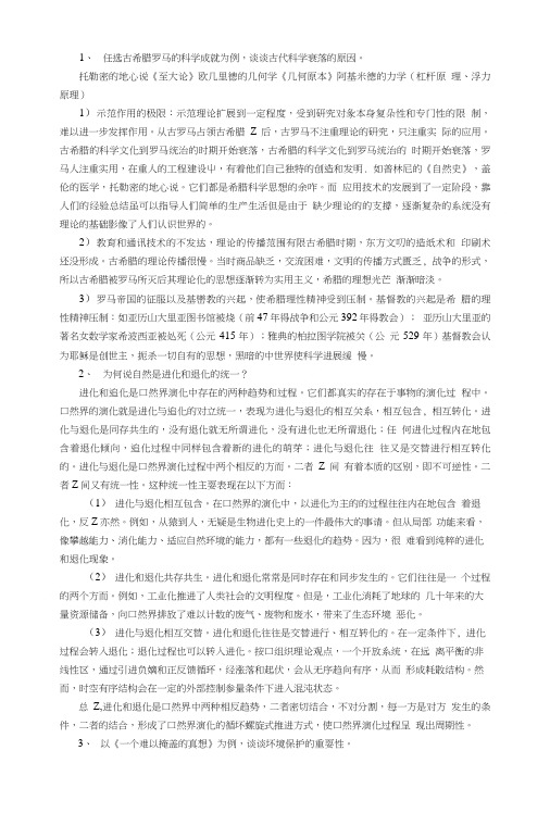 河北工业大学自然辩证法考试1.doc