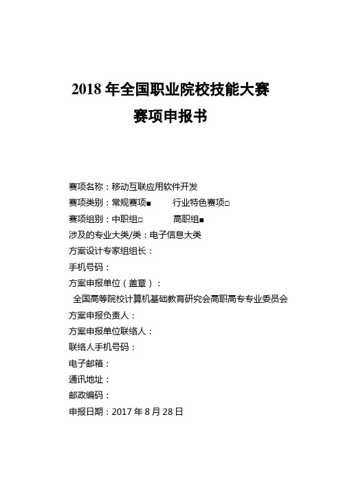 2018年全国职业院校技能大赛