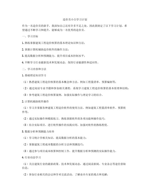 造价员小白学习计划