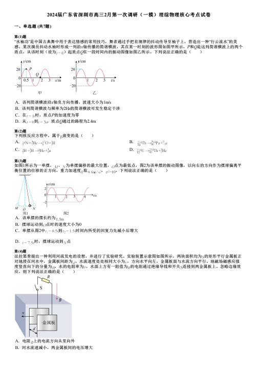 2024届广东省深圳市高三2月第一次调研(一模)理综物理核心考点试卷