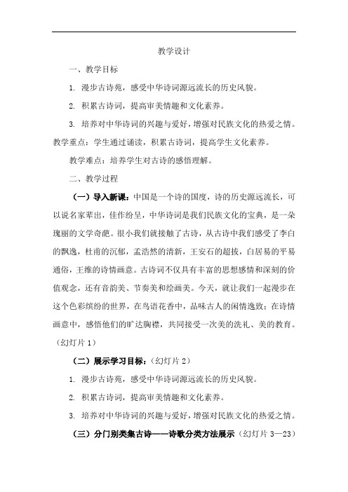 初中语文_古诗苑漫步教学设计学情分析教材分析课后反思