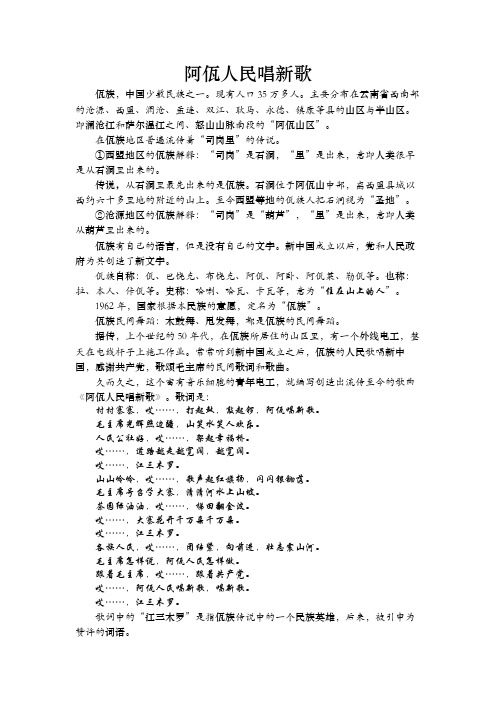 阿佤人民唱新歌