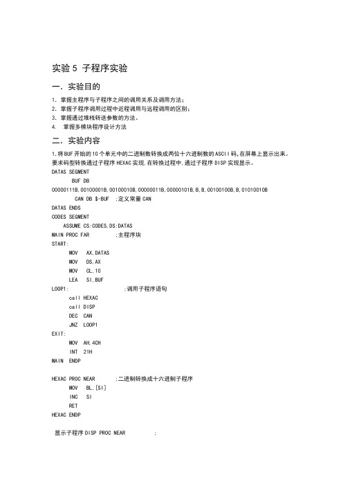 实验报告 子程序设计实验