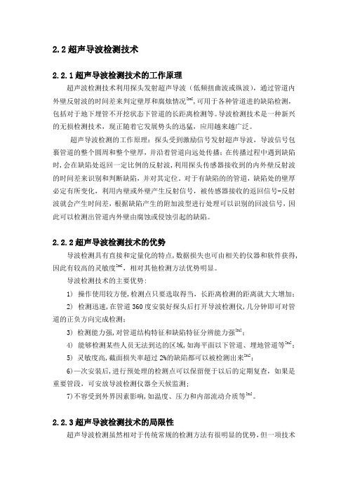 超声导波技术-3优势和局限性