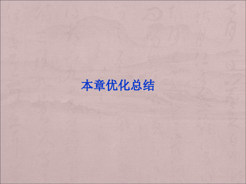 教科版高中物理必修一第3章《牛顿运动定律》ppt复习课件