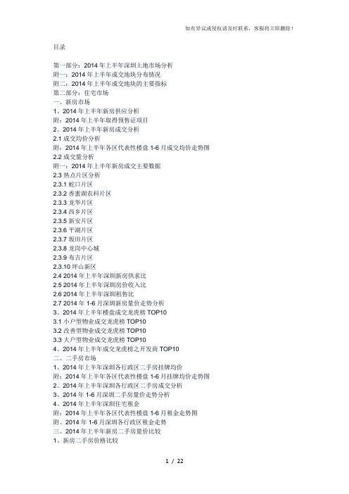 2014年上半年深圳房地产统计分析报告