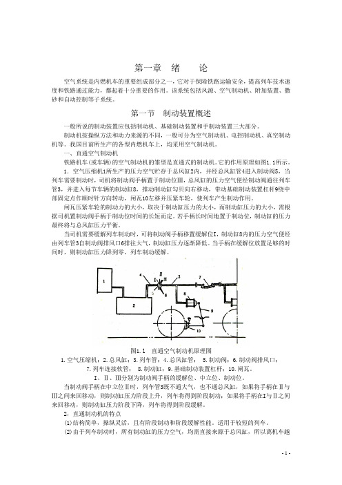 JZ-7制动机教案