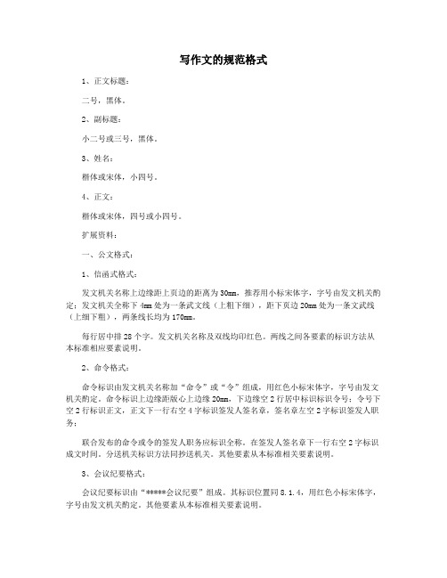 写作文的规范格式