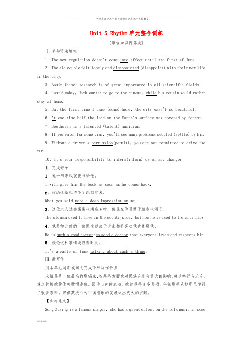 高中英语 Unit 5 Rhythm单元整合训练 北师大版必修2