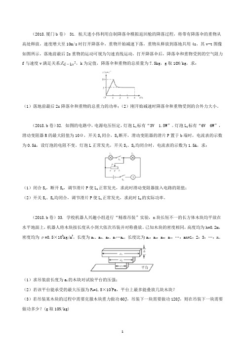 2015-2018厦门物理中考卷计算题汇总