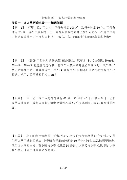 五年级奥数行程问题五大专题