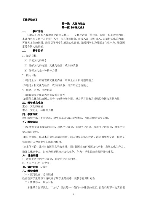 1.1体味文化