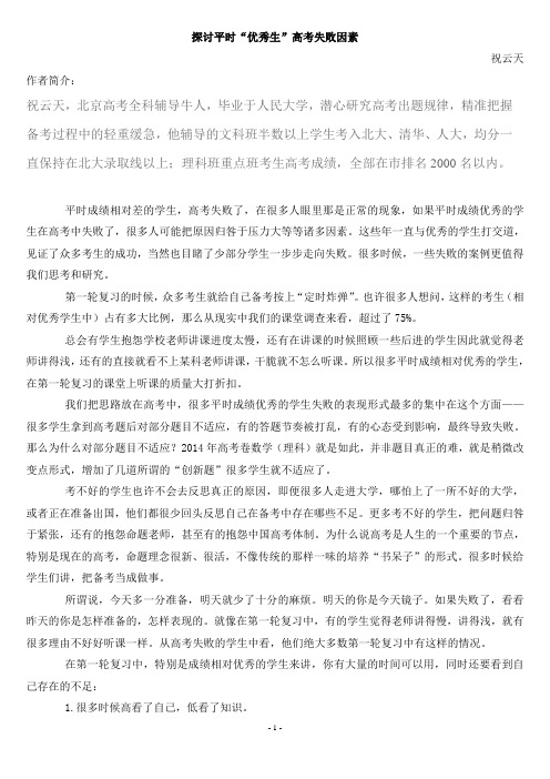 探讨平时优秀生高考失败因素