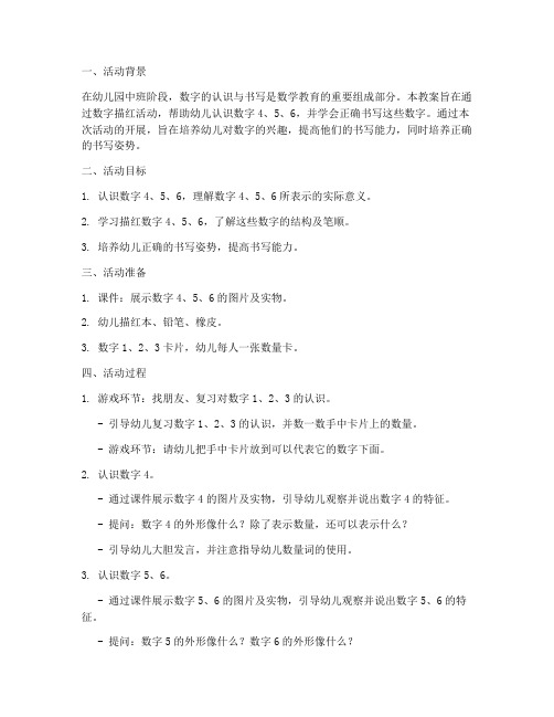 中班数字描红模板教案反思