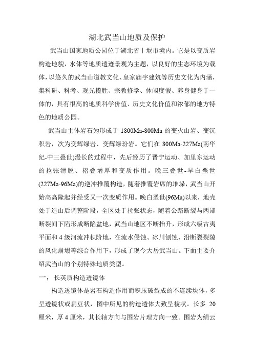湖北武当山地质及保护