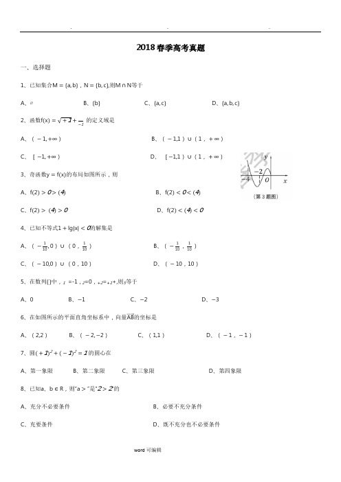 2018年春季高考数学真题