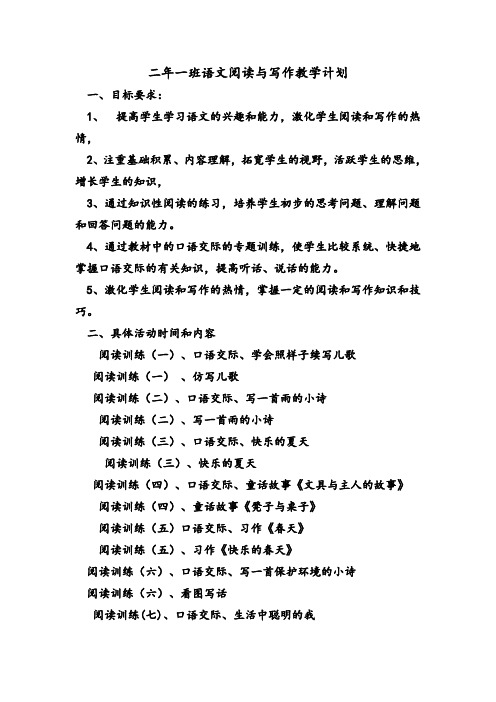 二年级阅读与写作计划