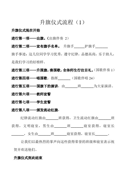 升旗仪式流程
