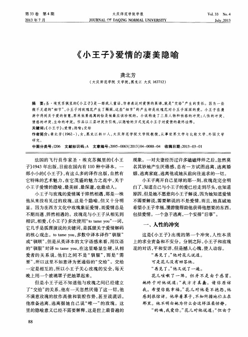 《小王子》爱情的凄美隐喻