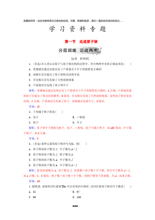 高中物理 第四章 原子核 第一节 走进原子核分层训练 粤教版选修3-5