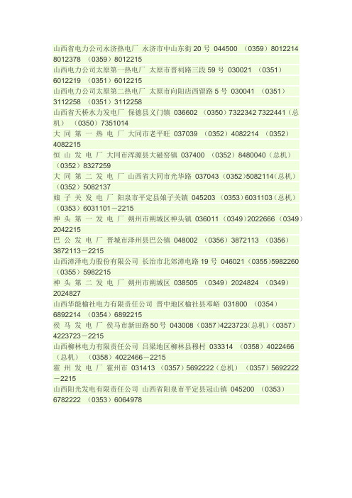 山西电厂名录