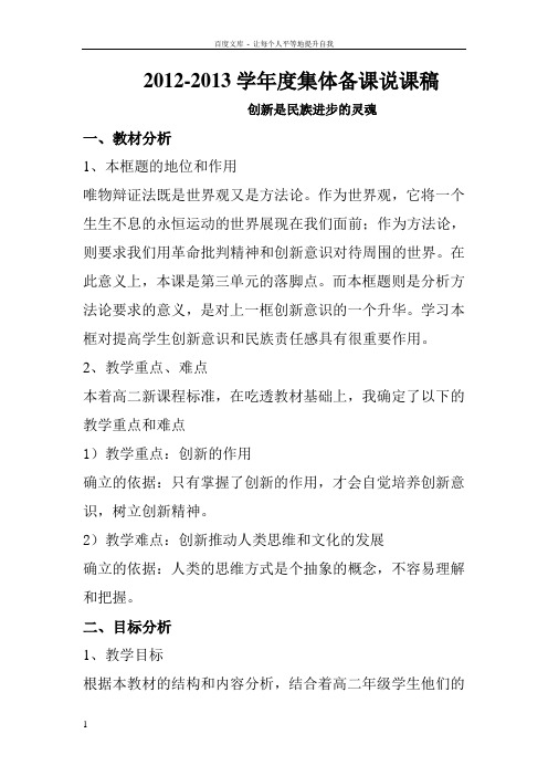 创新是民族进步的灵魂说课稿