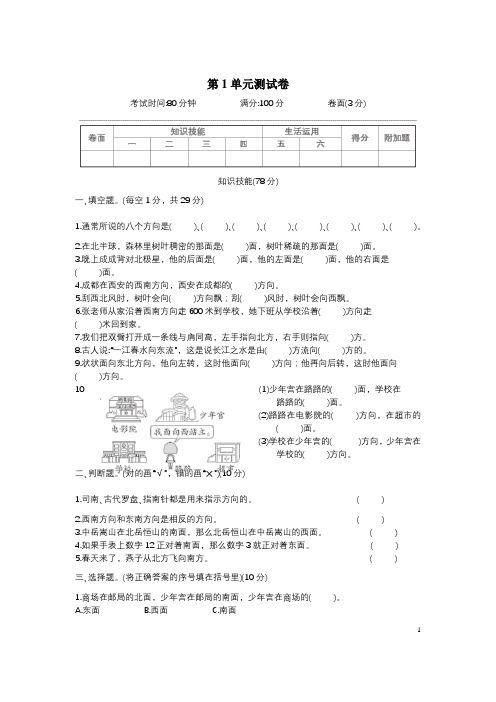 人教版三年级数学下册 全册单元期中期末测试卷(含答案)