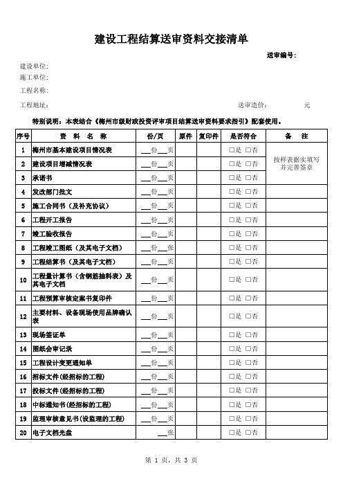 资料交接清单