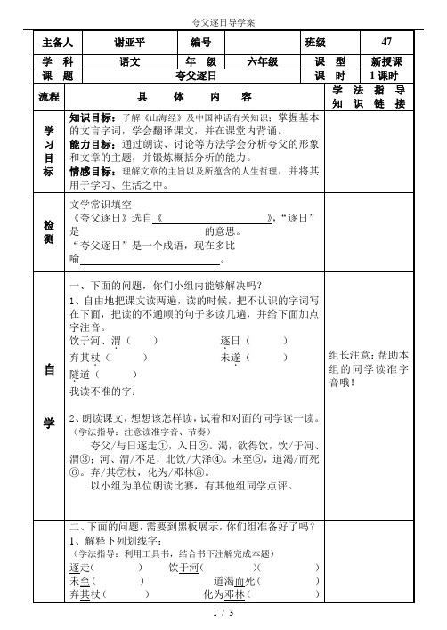 夸父逐日导学案