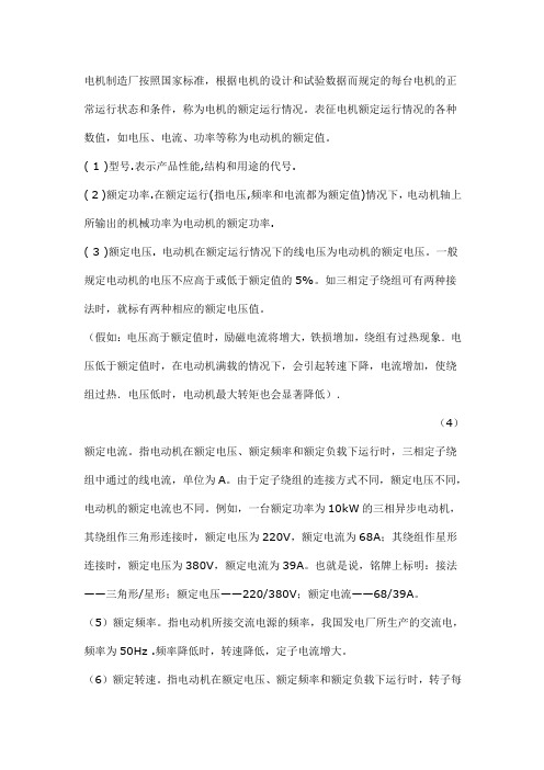 三相异步电动机铭牌和技术指标