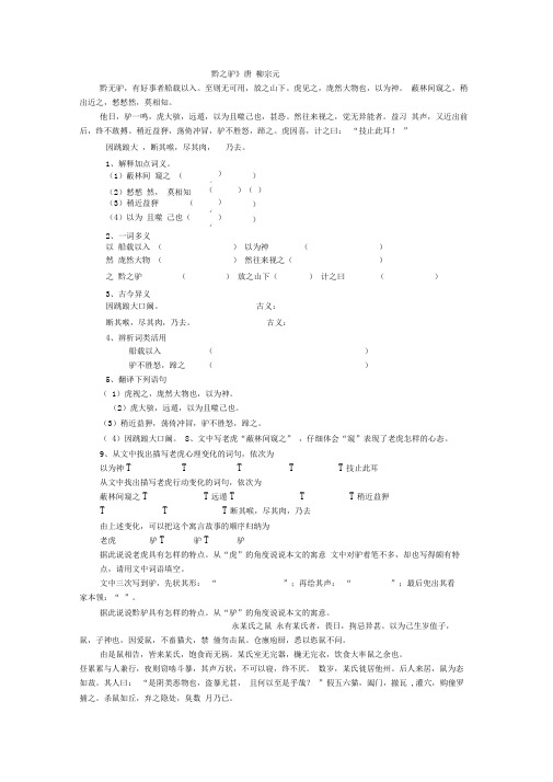 文言文阅读《黔之驴》《永某氏之鼠》《临江之麋鹿》