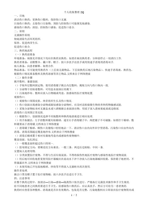 换药的标准操作规程