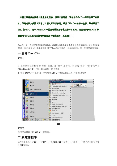 devc++使用说明