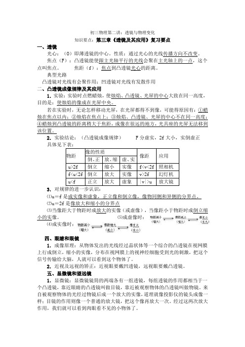 初三物理第二讲透镜与物态变化