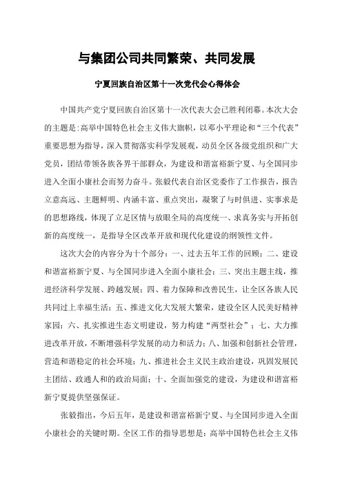 十一大心得