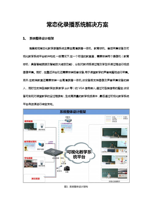 常态化录播系统解决方案